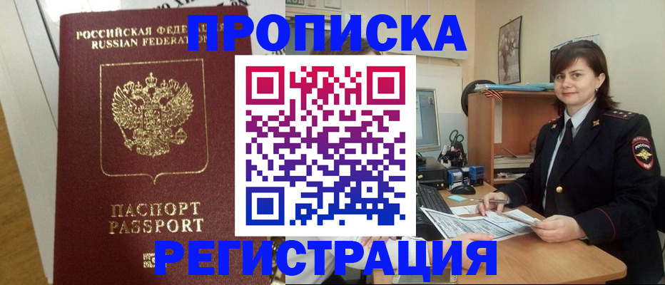 прописка регистрация в Соль-Илецке