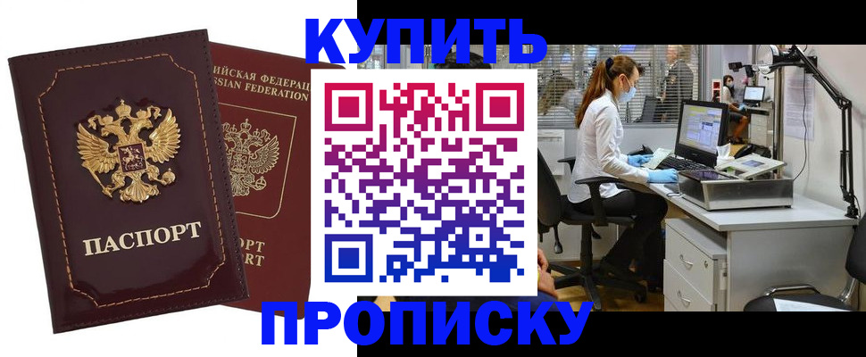 прописка гарантия в Соль-Илецке