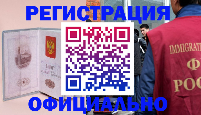 временная регистрация в квартире в Соль-Илецке