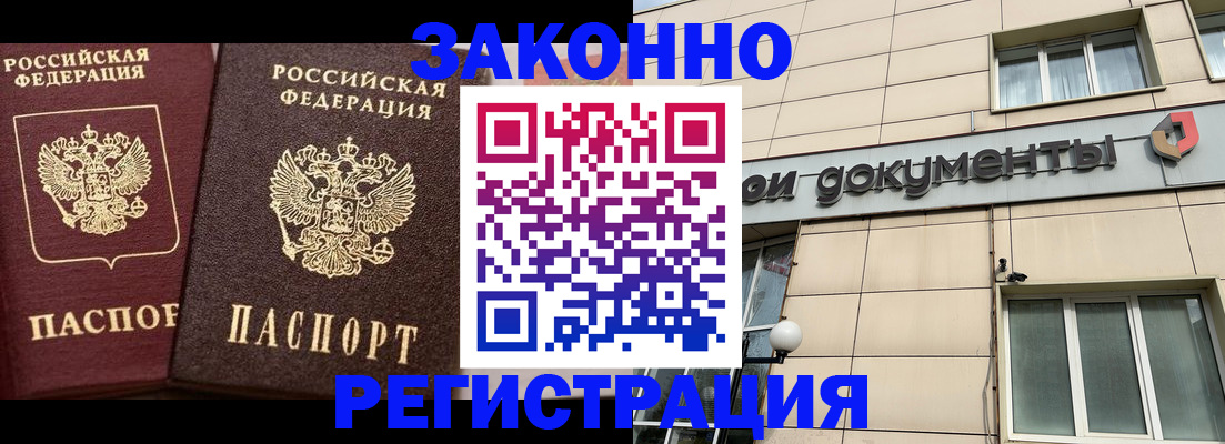 прописка в Соль-Илецке