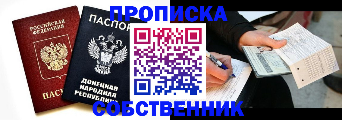 прописка штамп в Соль-Илецке